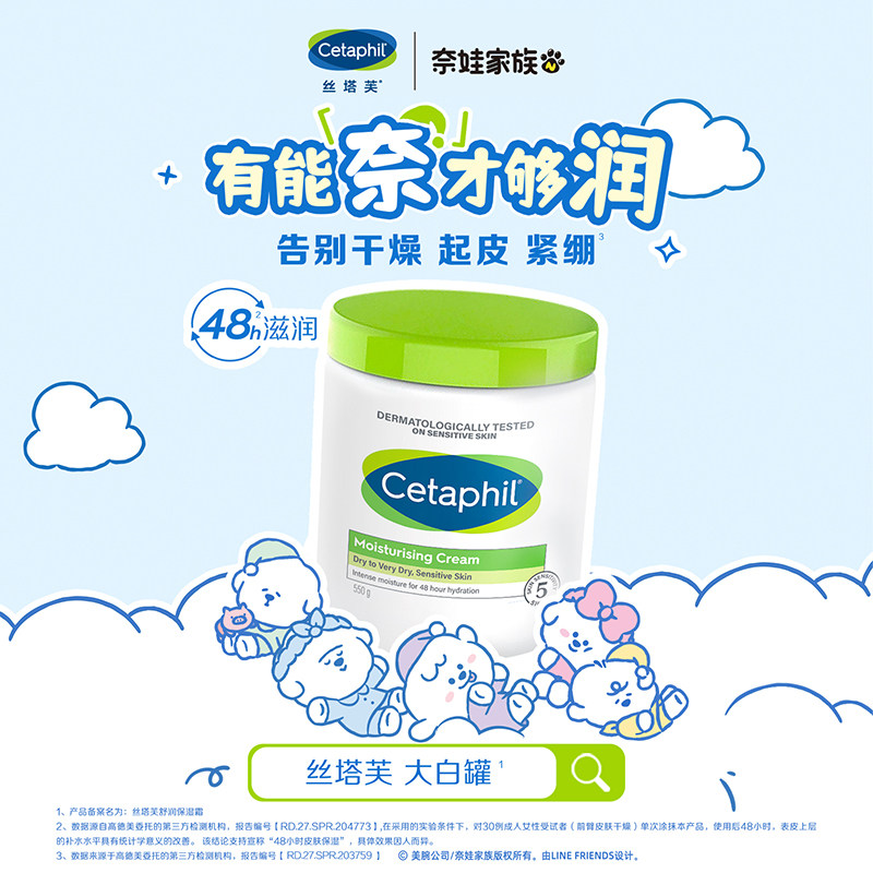 官方旗舰店官网丝塔芙保湿大白罐 cetaphil丝塔芙乳液/面霜
