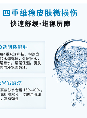 【300ml】B5爽肤水保湿敷肌肤舒缓敏感肌可用补水光激光晒后修护