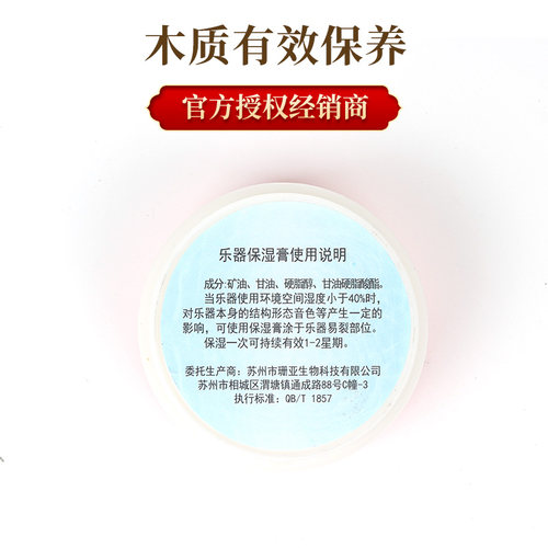 乐器保湿膏敦煌乐器古筝二胡琵琶民乐通用【敦煌专卖店】 - 图2