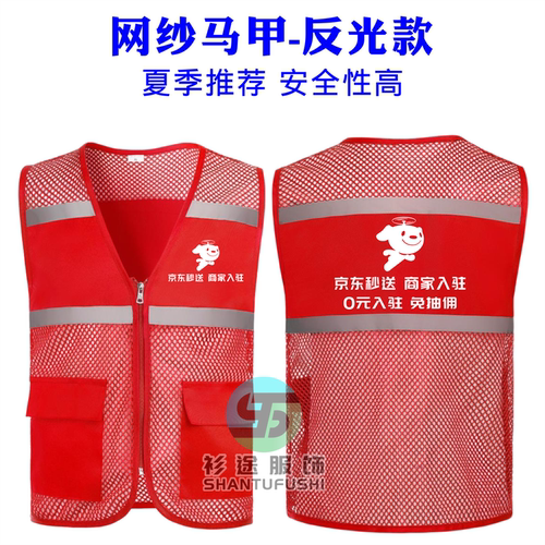 京东外卖秒送马甲工作服定制推广员衣服家电服务骑手工装印logo - 图0
