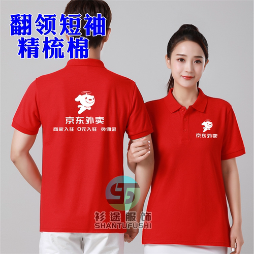 京东外卖秒送马甲工作服定制推广员衣服家电服务骑手工装印logo - 图1
