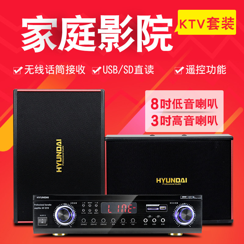 hyundai /现代家庭ktv k歌卡拉ok 现代澳莱特KTV/卡拉OK音箱