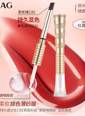 AGAG婀娜多姿黑玫瑰双头唇釉