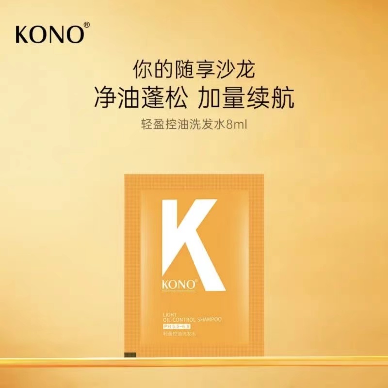 KONO洗发水袋装小样便携试用装去屑控油丰盈蓬松男女一次性洗头膏 - 图0