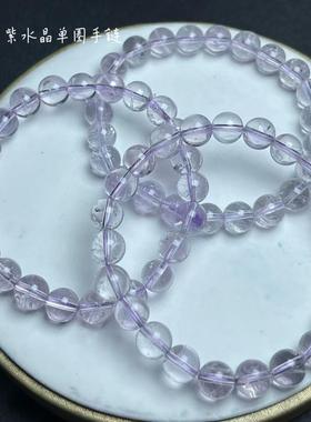 天然薰衣草手链冰种浅紫色水晶单圈珠子手串男女送礼物