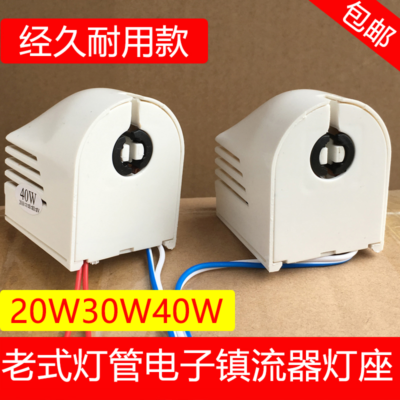 T8老式日光灯管支架头灯座电子头电子镇流器带线整流器20W30W40W