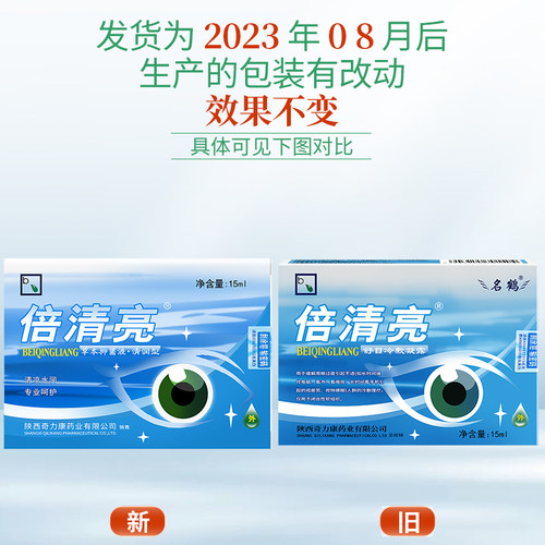 名鹤倍清亮舒目冷敷凝露清润型抑菌液护理奇力康非滴眼液非眼药水 - 图1