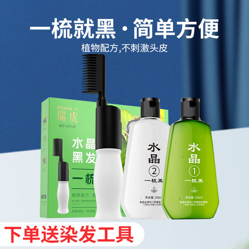 瑞虎染发剂清水一梳黑正品一洗黑染发膏纯植物正品自然黑不沾头皮 - 图1