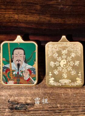 龙虎山道家文昌王灵官唐卡吊坠