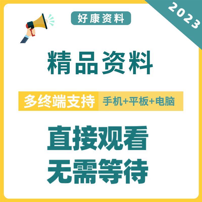 幼儿园家委会伙委会资料包家委会PPT课件章程制度工作计画总结 - 图1