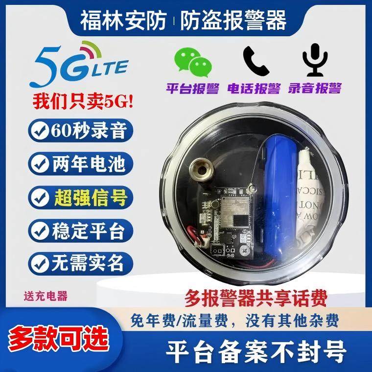 防盗报警器5G独立服务器3秒速报信号增强户外专用报警器,淘宝优惠券,粉丝福利购,淘宝优惠卷