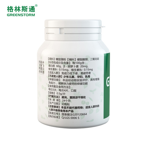 买3送1绿源程海@湖格林斯通牌螺旋藻片0.5g/片*100片营养正品包邮 - 图0