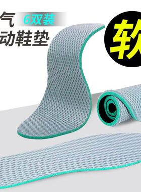 运动鞋垫加厚柔软舒适透气吸汗防臭男女运动篮球减震皮鞋鞋垫夏秋