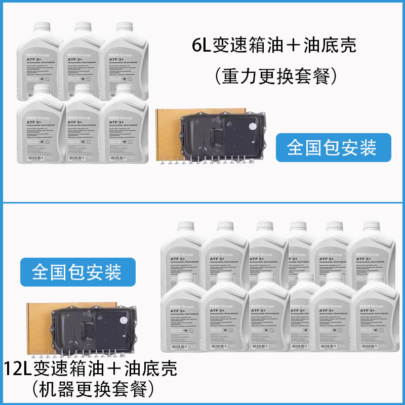 宝马6速8速自动变速箱油德国原装1系2系3系5系7系X1X3X5X6波箱油 - 图0