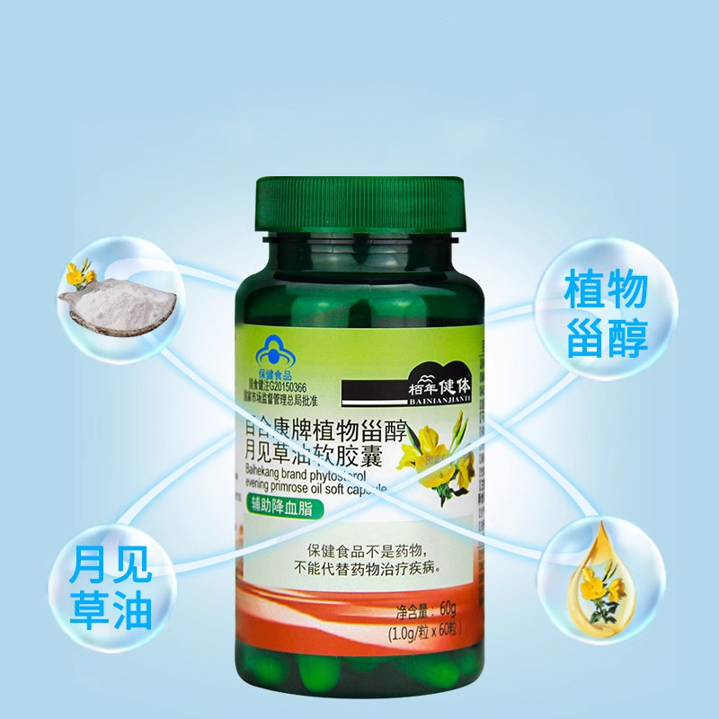 植物甾醇月见草油软胶囊可搭配黄花草油酸多贡白草油酸辅助降血脂,淘宝优惠券,粉丝福利购,淘宝优惠卷