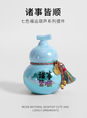 【招财进宝】小葫芦福禄桌面摆件办公工位情绪稳定器同事离职礼物