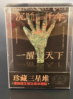 殷商青铜手冰箱贴匹诺考古三星堆