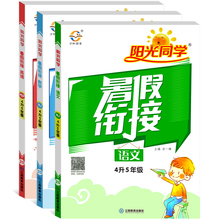 阳光同学暑假衔接五升六暑假作业