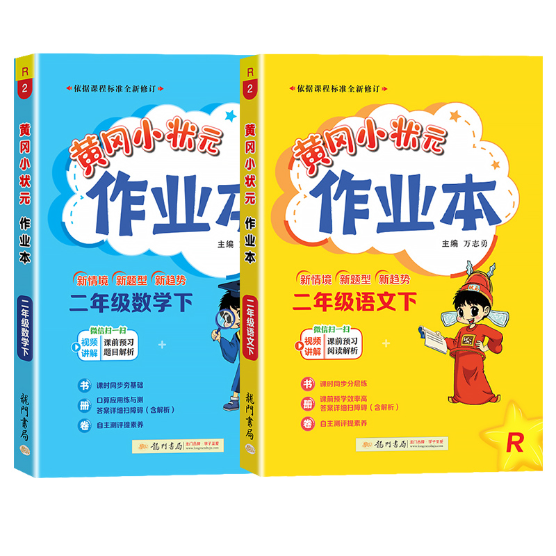 2024黄冈小状元二年级上册下册作业本语文数学全套同步训练人教版部编版小学2年级下一课一练课堂练习书黄岗练习册天天练学习资料-图3