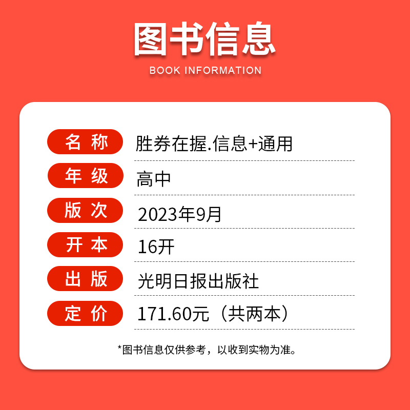 全国通用新教材高考选考胜券在握信息技术大专项高考必备重点讲解知识提炼科学编排108个常考点一天一练课题汇总 - 图2