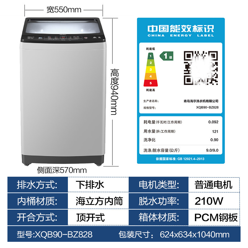 haier /海尔xqb90-bz828洗衣机 海尔三星伟业洗衣机