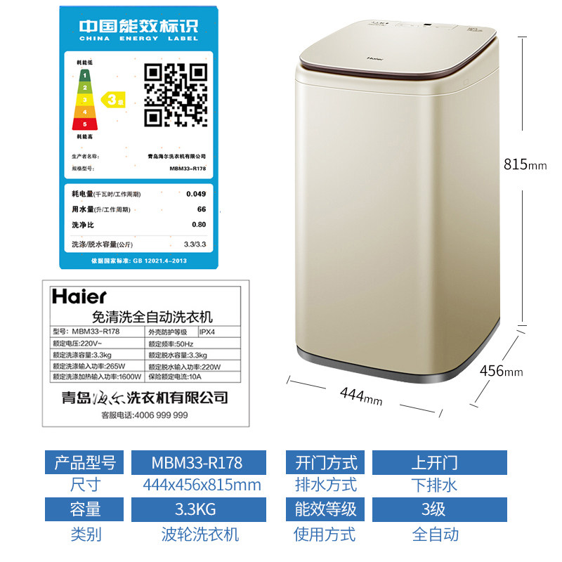  海尔三星伟业洗衣机