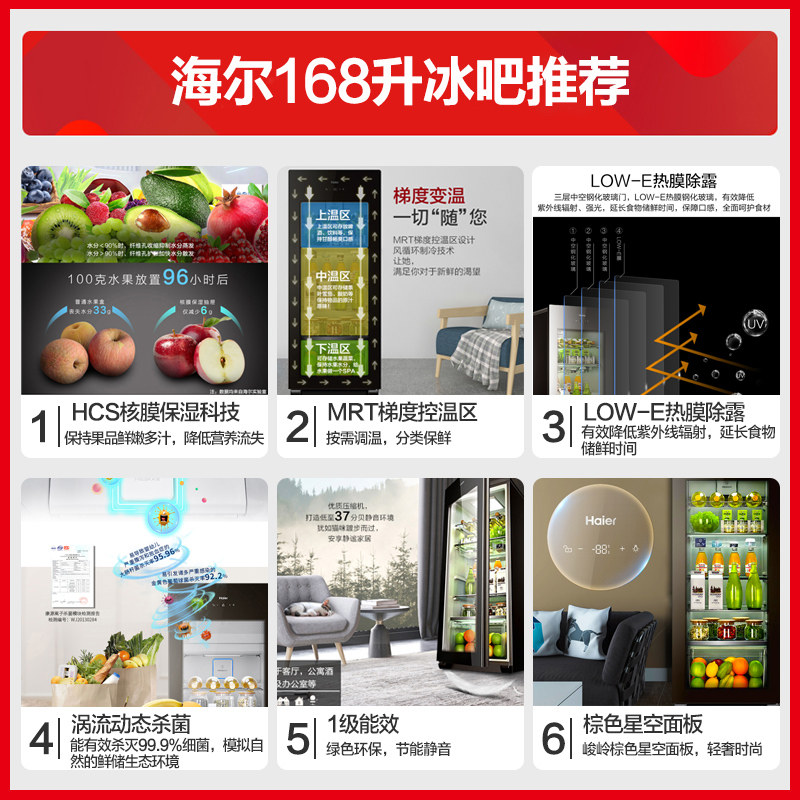 【急速发货】海尔lc-168h冰吧柜酒柜 海尔三星伟业冷柜