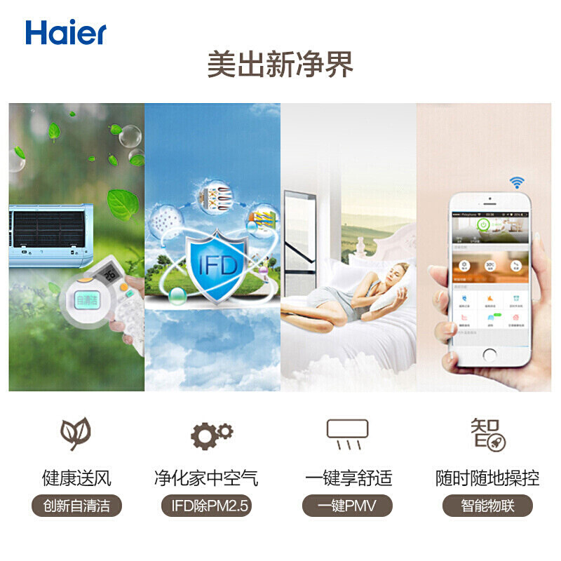 haier /海尔母婴1.5匹变频空调 海尔三星伟业空调