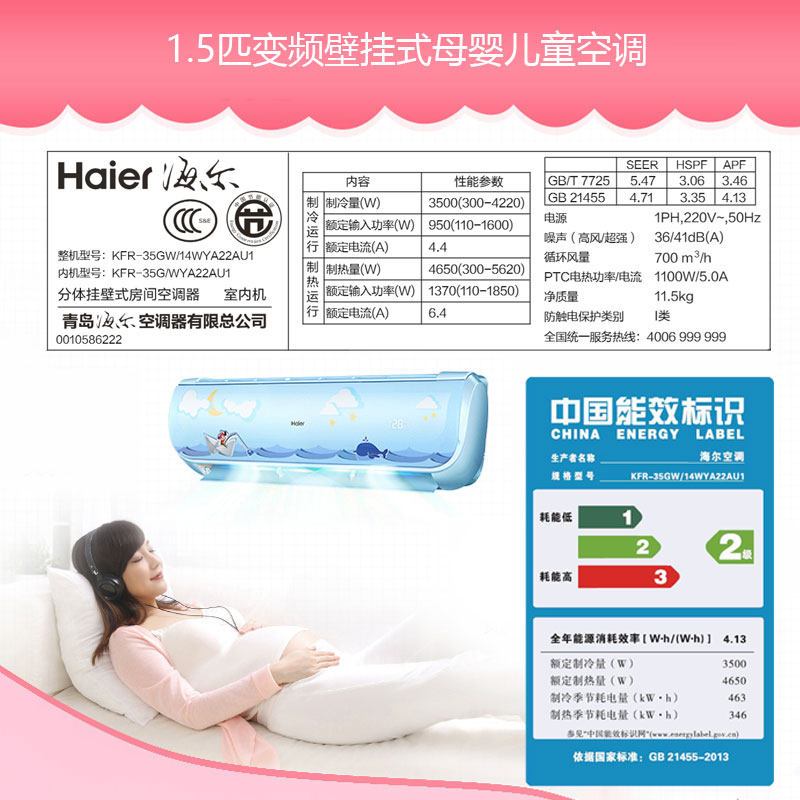 haier /海尔母婴1.5匹变频空调 海尔三星伟业空调