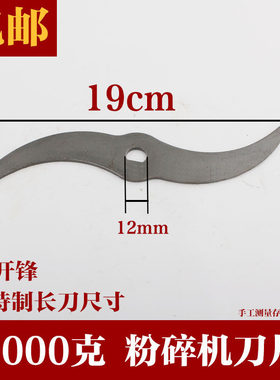特制1000克粉碎机刀片 中药材粉碎机刀片配件三七粉碎机 超硬刀片