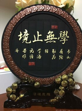 有志者事竟成学无止境活性炭雕摆件工艺品励志桌面办公室书房鼓励
