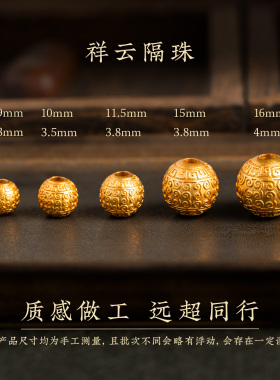 黄金色隔片回纹隔珠子