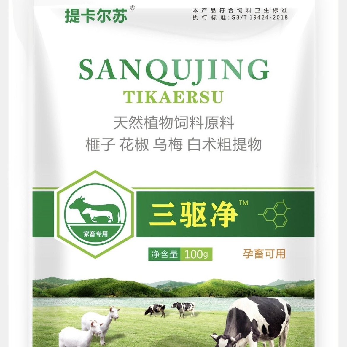三驱净牛羊驱虫去除体内外寄生虫血虫脑包虫中草配方成分孕畜可用,淘宝优惠券,粉丝福利购,淘宝优惠卷
