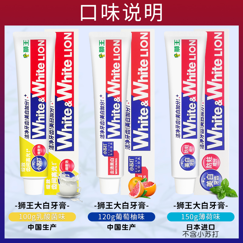狮王美白牙膏葡萄柚小苏打含氟防蛀清新口气男士成人专用正品大白 - 图0
