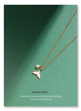 《落跑美人鱼》设计师品牌项链女