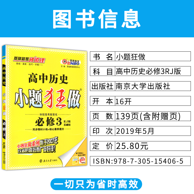 2019新版小题狂做历史必修三3 人教版RJ 高中二历史课本同步练习 可搭配教材帮完全解读课时作业一遍过巧狂练必刷题学霸手写笔记 - 图0