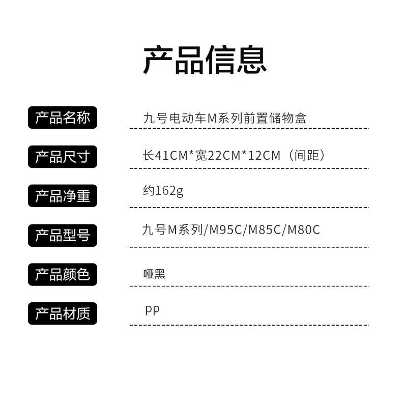 适用九号电动车前置储物盒M80C/M85C/M95C置物箱中置盒储物盒配件 - 图0