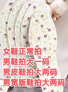 香薰除臭棉布鞋垫吸汗