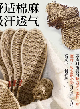 艾草除臭棉麻鞋垫男士防臭透气吸汗男款留香女真千层艾草除臭鞋垫