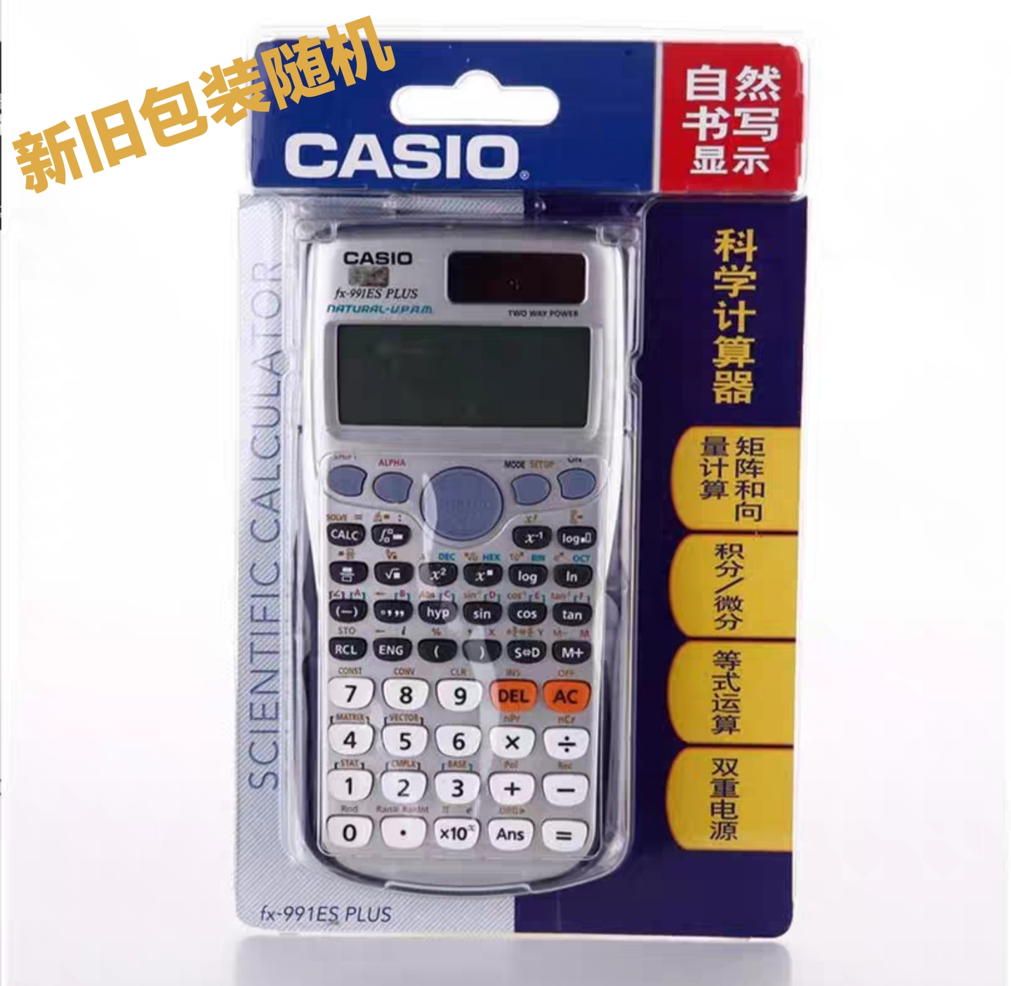 Casio卡西欧991计算器英文版fx-991ES PLUS考研高考场专用函数机