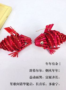 年年有余麦秆草编小红鱼挂件