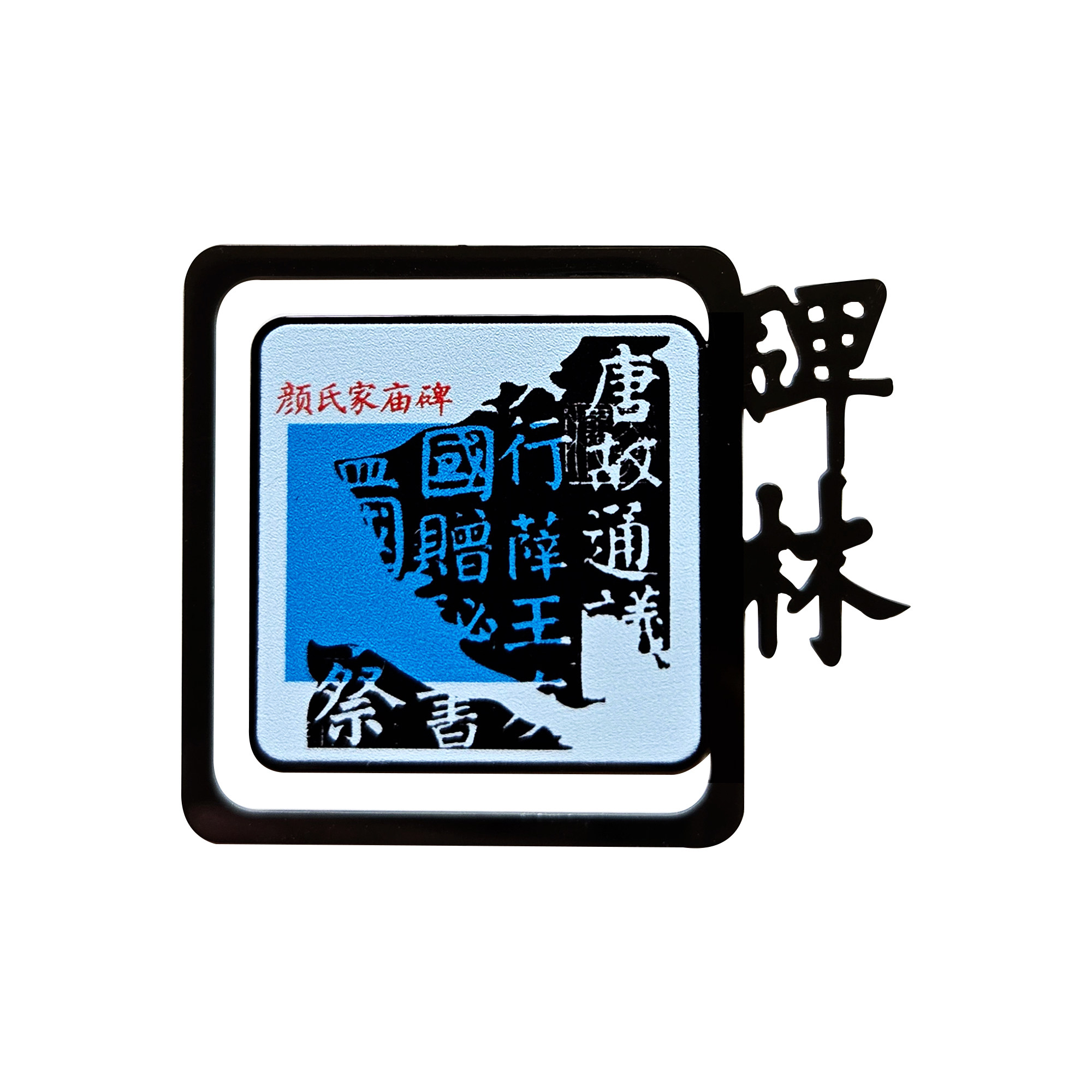 西安碑林博物馆文创碑帖金属书签陕西旅游纪念品创意书法伴手礼物