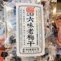   House Small May Six Taste Old Plum Dry Simeu Sour Plum Add to Honey Taste Plum cake Dried Orange Peel snacks