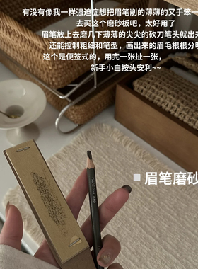砍刀眉笔适用磨砂纸板