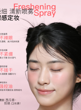 oddity西瓜味定妆喷雾控油保湿