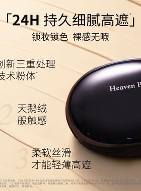 heavenpink原生水光磨皮气垫
