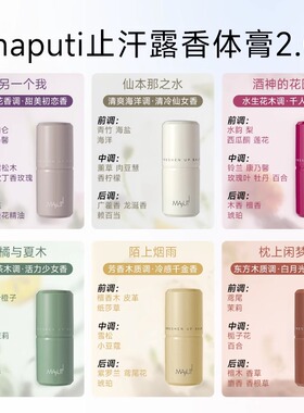 maputi止汗露女腋下滚珠走珠