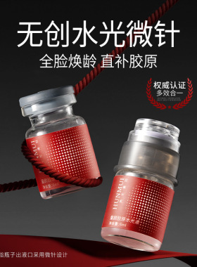 韩伦亮羽童颜胶原水光精华液院线紧致抗皱淡纹微针导入水光原液女