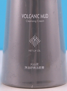桑芙兰火山泥清黑头控油洁面膏