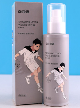 加菲猫男士清爽补水洁面乳